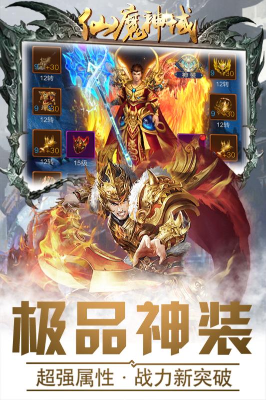仙魔神域手游官方版