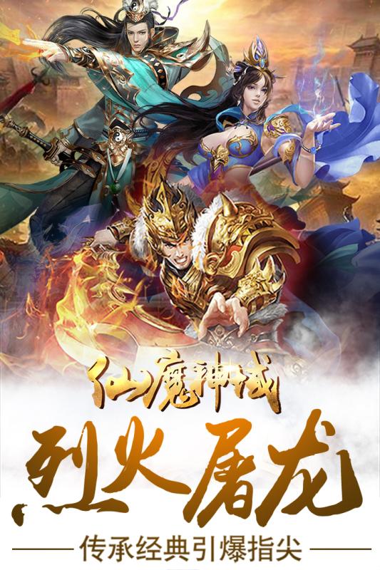仙魔神域手游官方版