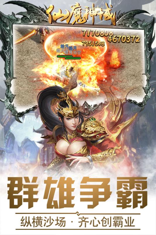 仙魔神域手游官方版