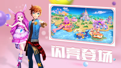 炫舞爱与恋人iOS免费版