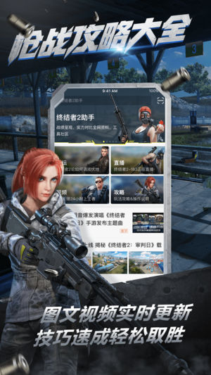 终结者2助手IOS版