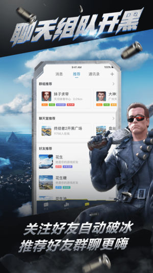 终结者2助手IOS版