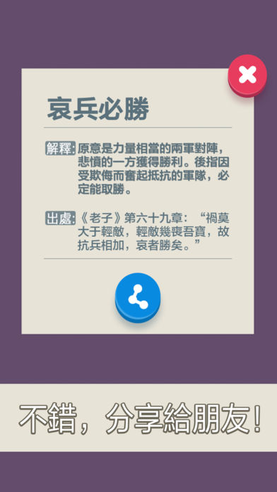 成语大全app