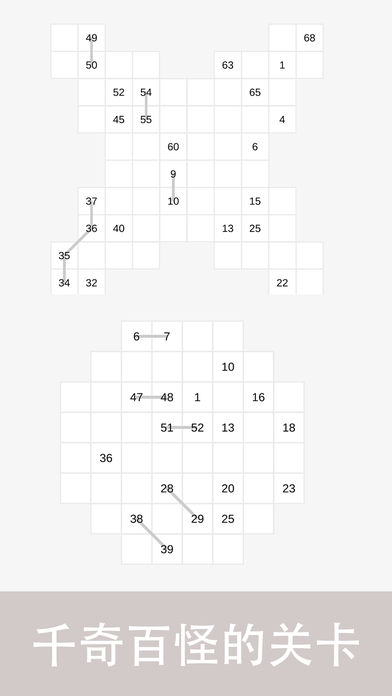 数字连线游戏