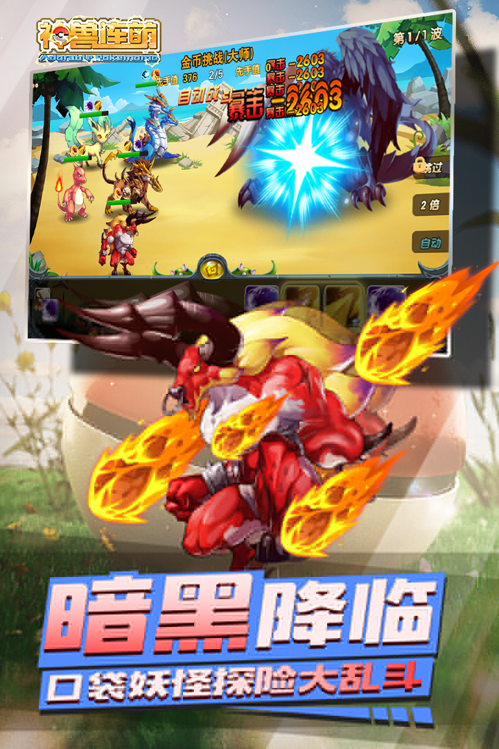 神兽连萌手游