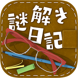 解谜日记ios版_解谜日记ios版v2.2.1 官方版