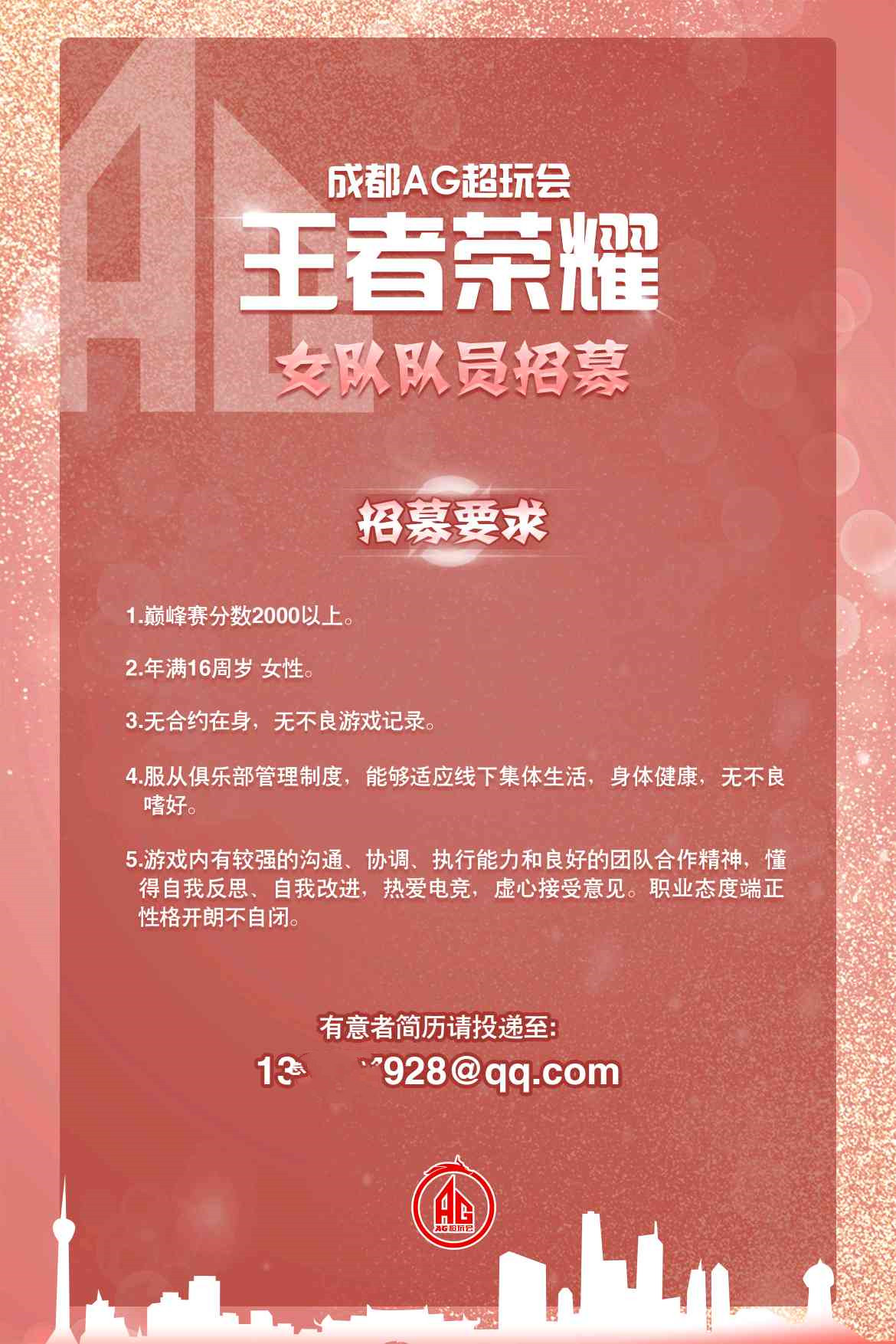 AG超玩会开启女子职业选手招募,看到要求,不少男玩家都脸红了