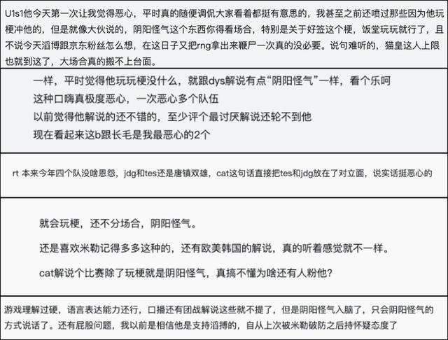 玩一个陈年烂梗，解说CAT这波直接翻车，网友：我真觉得他恶心