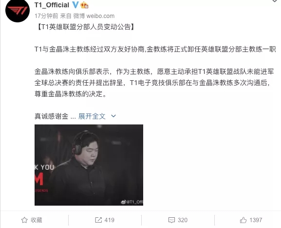 把Faker按在冷板凳上的金教练被开除，下赛季大魔王重回首发