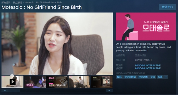 母胎solo20年出生即单身！《母胎单身》上架Steam