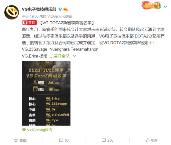 DOTA2：VG新赛季阵容，老十一携手23Savage加盟