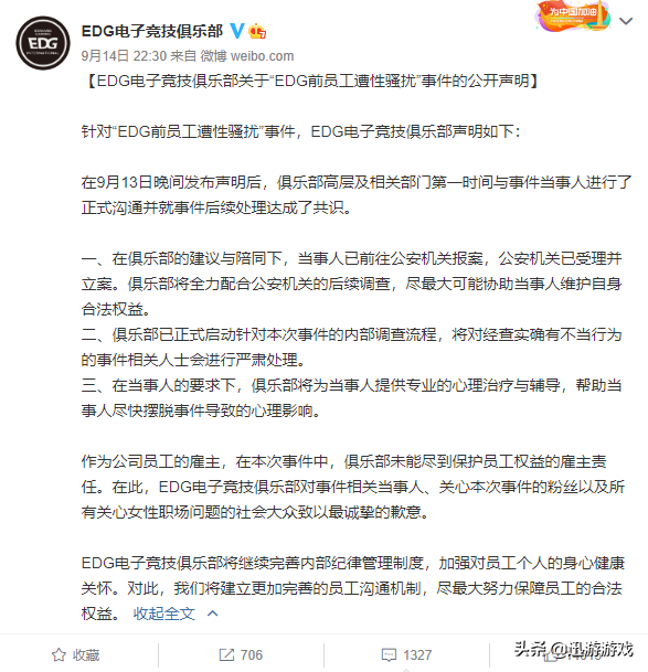 LOL：EDG官博再次回应性骚扰事件，这次改口了，直接道歉