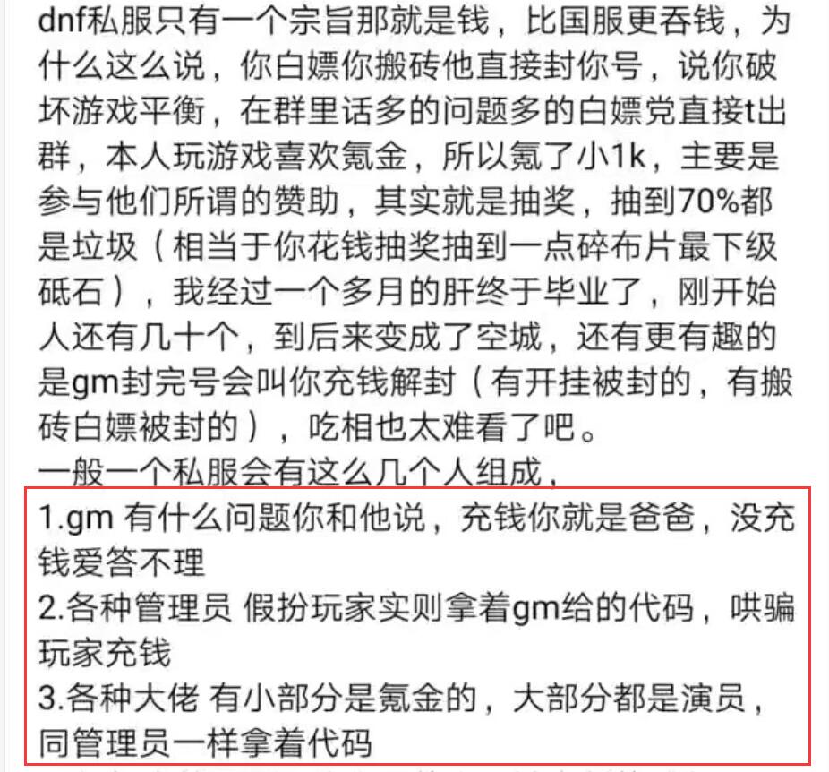 盗版DNF有多离谱？捞钱一个比一个狠，异界套属性比神话还可怕