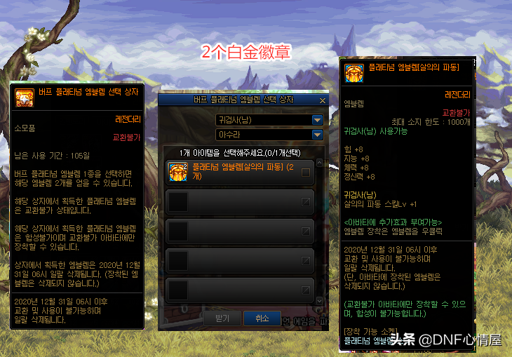 DNF:韩服补偿有多丰厚?送透明天空套,12强化券+白金徽章