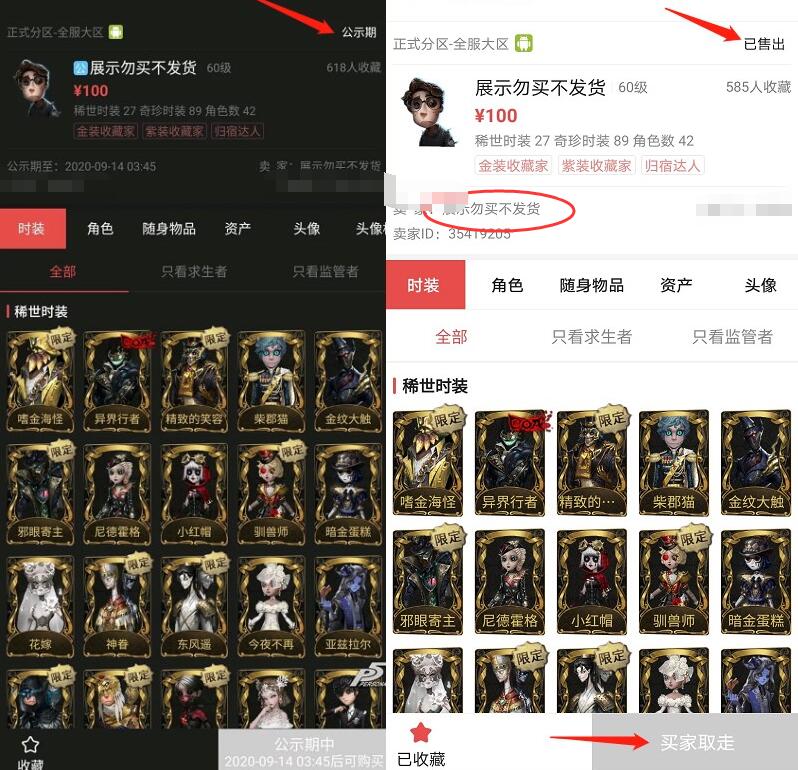 第五人格：玩家“晒欧”玩脱,价值数千的账号,被人100块买走