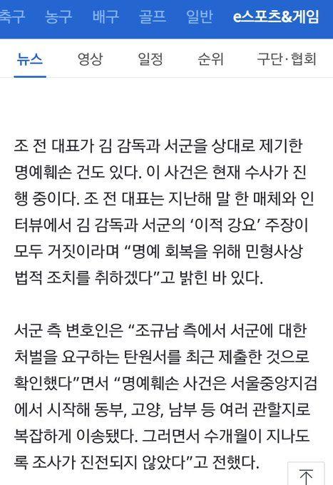 韩媒报道：原GRF代表赵奎南已正式起诉Kanavi