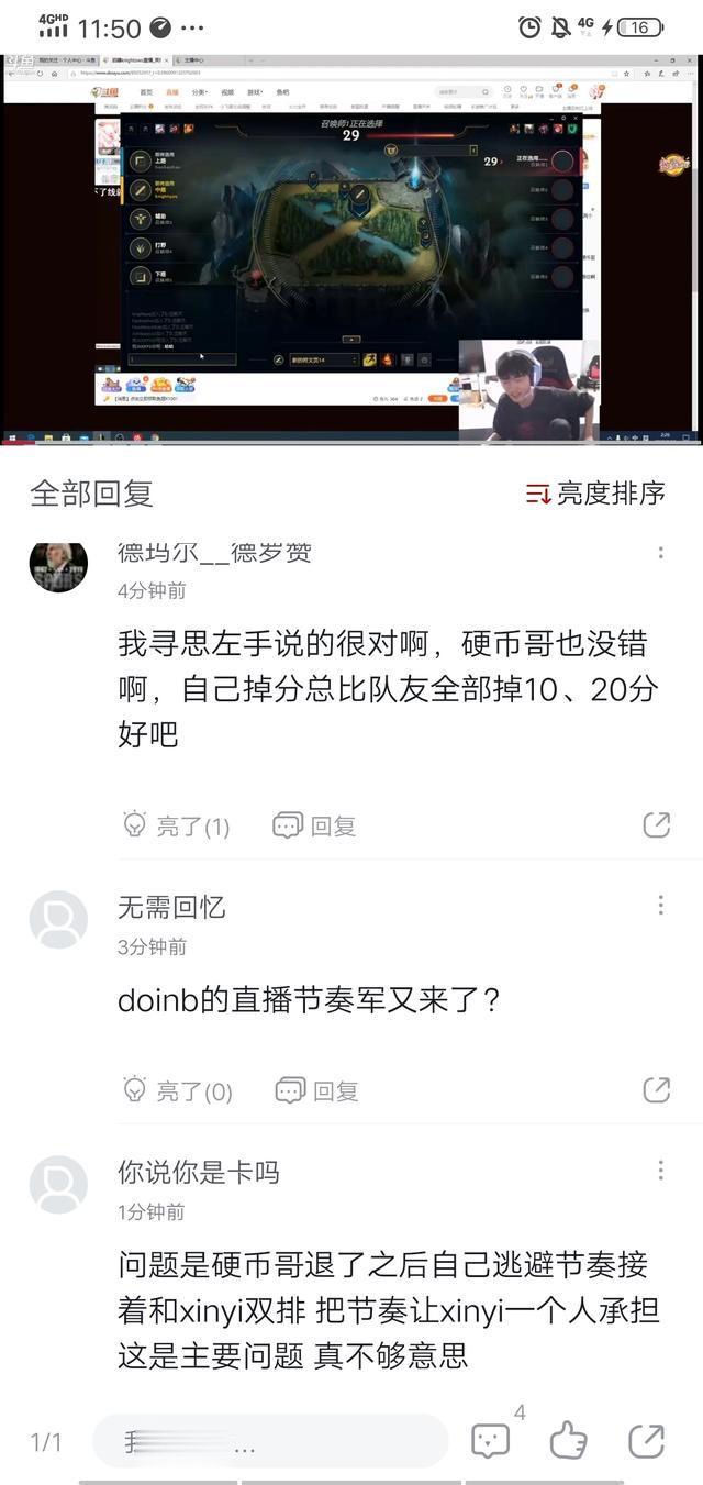 左手洗白doinb！直播回应称他退了很正常，不用带节奏了