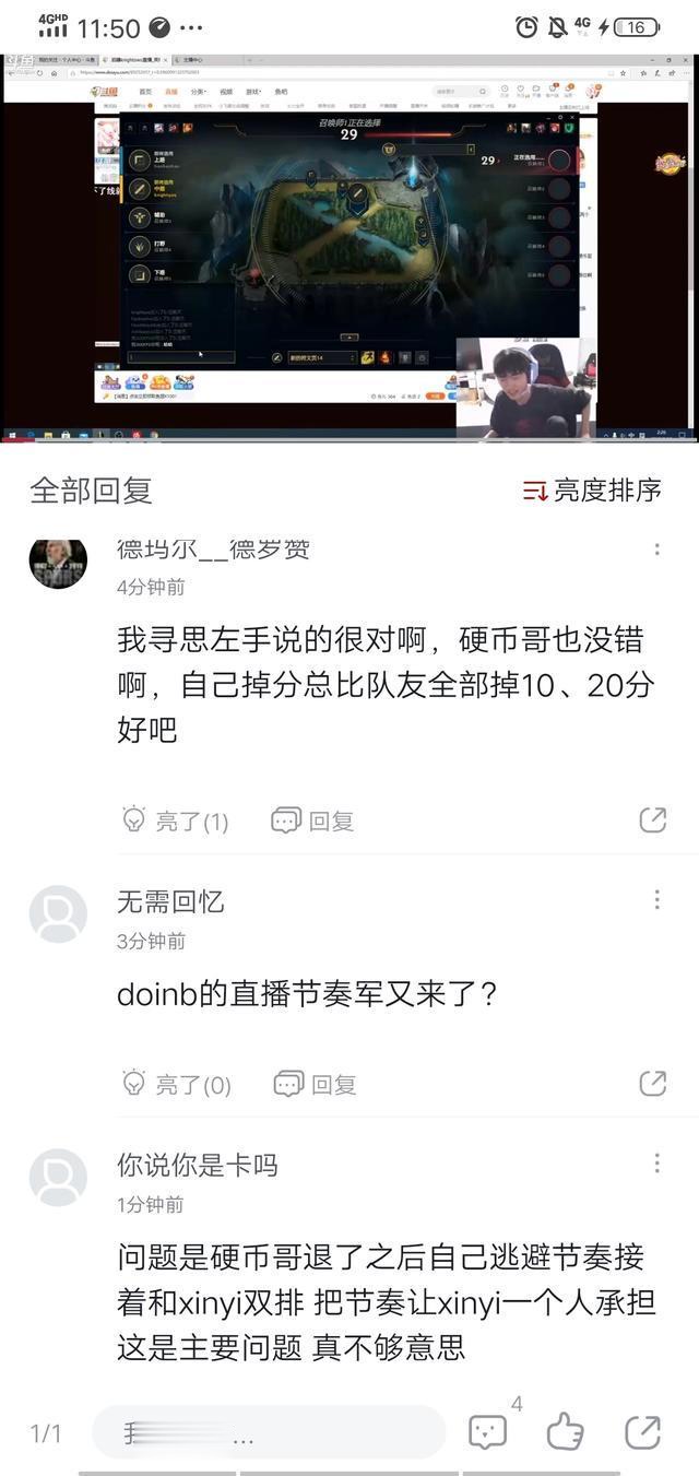 左手洗白doinb！直播回应称他退了很正常，不用带节奏了