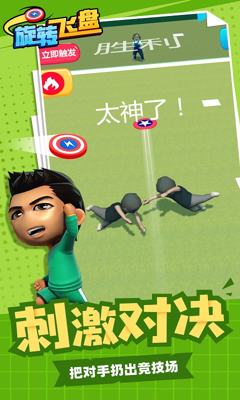 旋转飞盘游戏