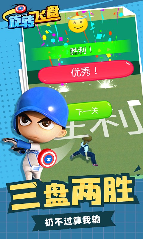 旋转飞盘游戏