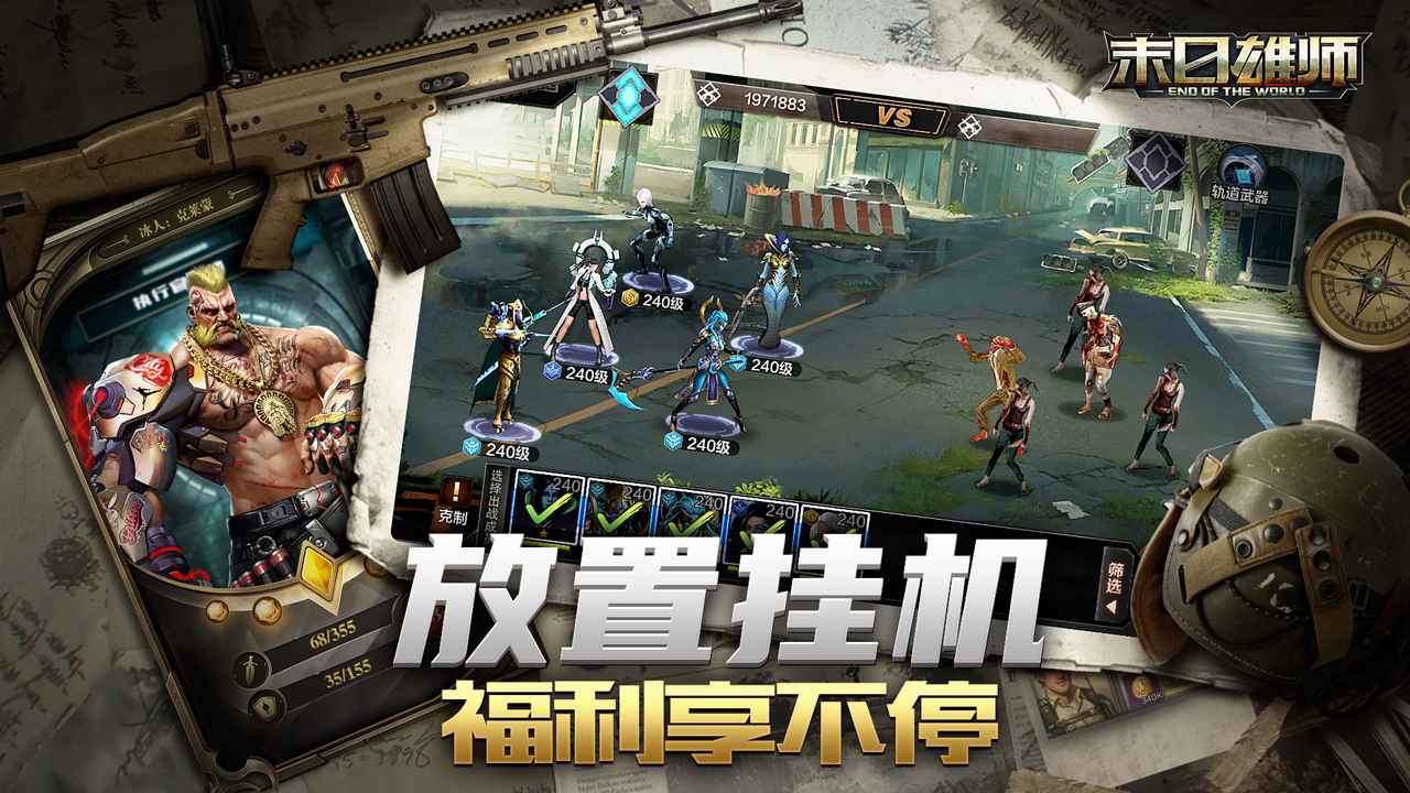 末日雄师腾讯版