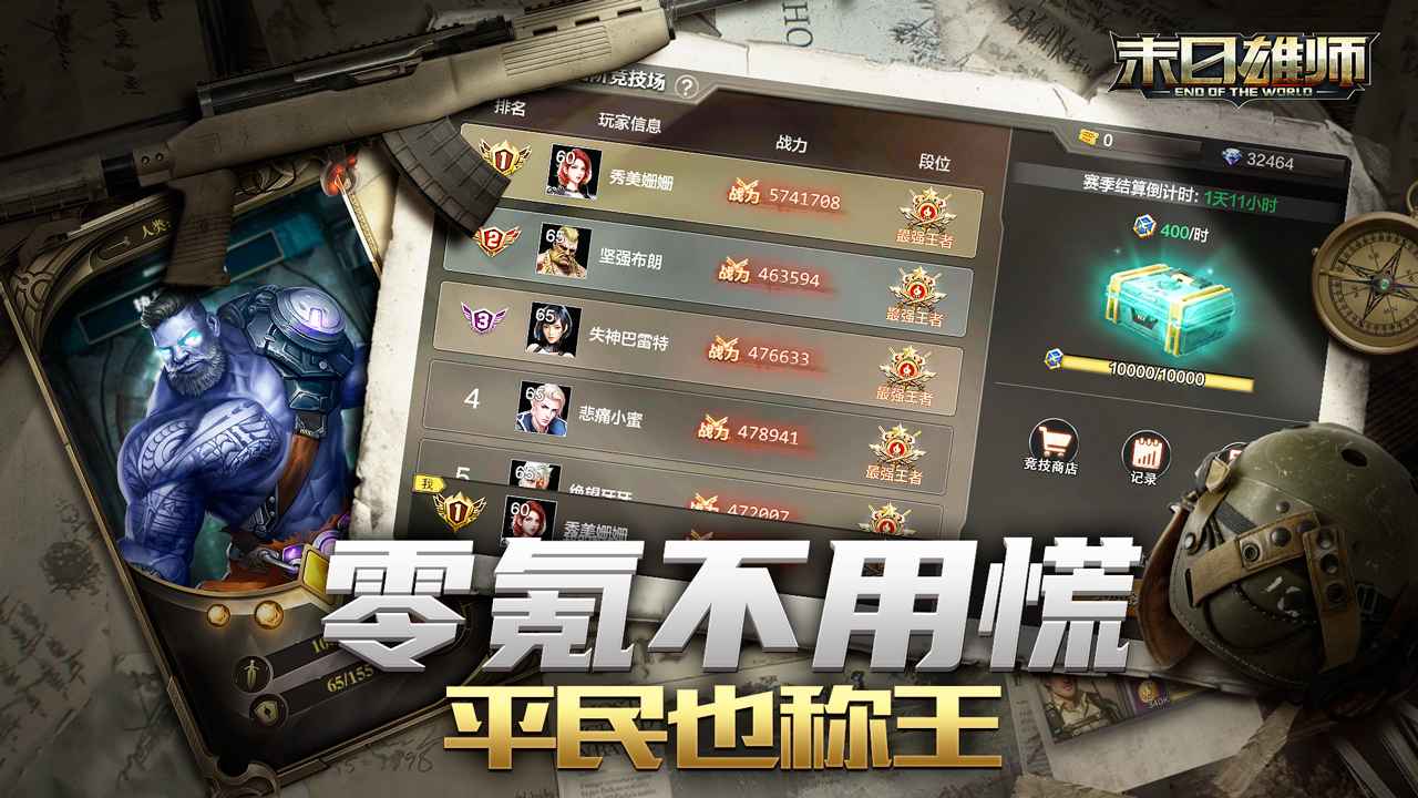 末日雄师腾讯版