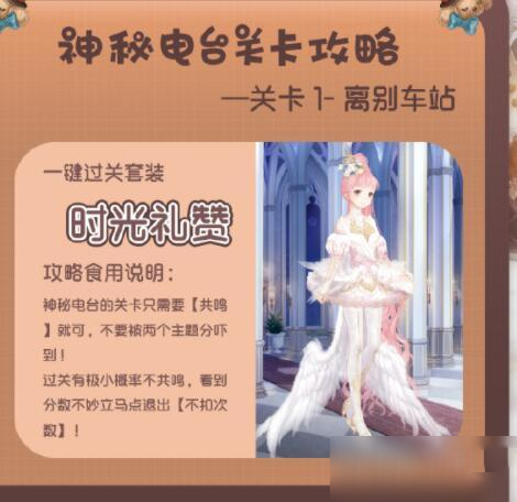 奇迹暖暖神秘电台如何搭配？神秘电台搭配攻略