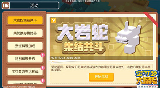 宝可梦大探险游戏里的大岩蛇的最佳技能是什么