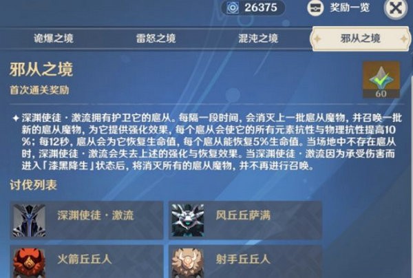 原神邪从之境通关攻略