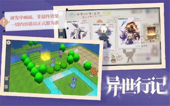 崩坏3游戏中的异世行记相关玩法攻略