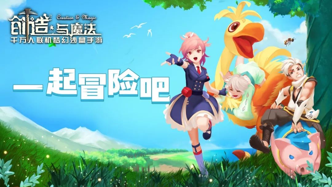 创造与魔法