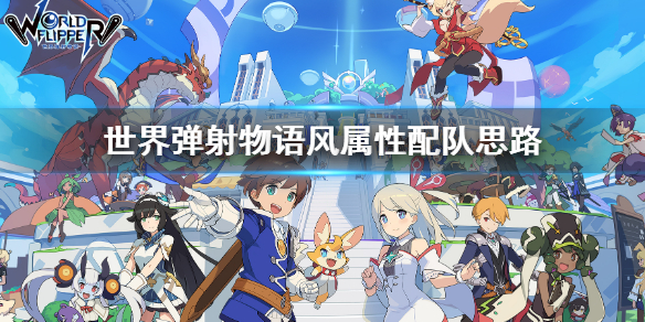 世界弹射物语