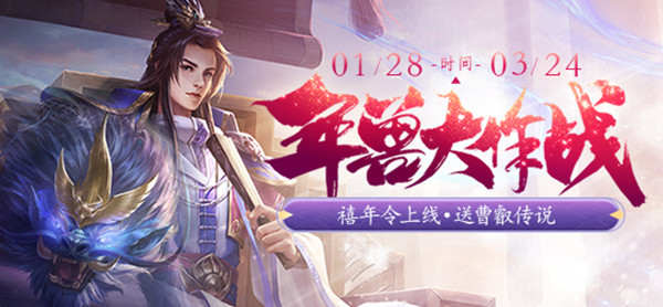 三国杀年兽大作战怎么玩详细攻略曝光
