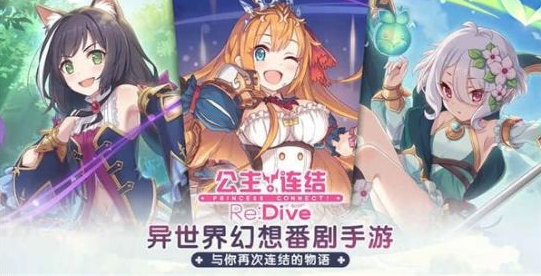 公主连结公会战周目和阶段规则说明