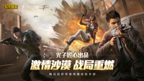 和平精英灵敏度高低对比分析 高灵敏度好还是低灵敏度好