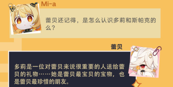 幻塔蕾贝喜欢什么礼物 幻塔蕾贝礼物推荐