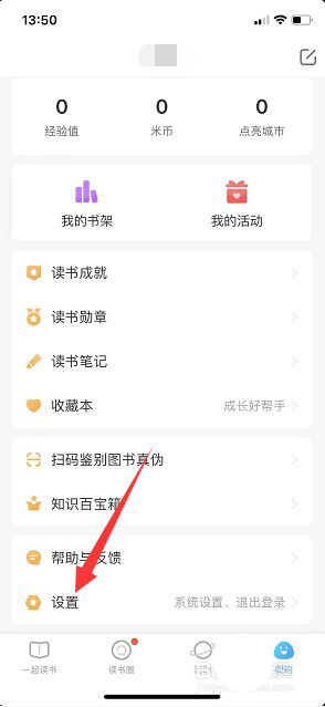 《一米阅读》开启护眼模式的操作方法