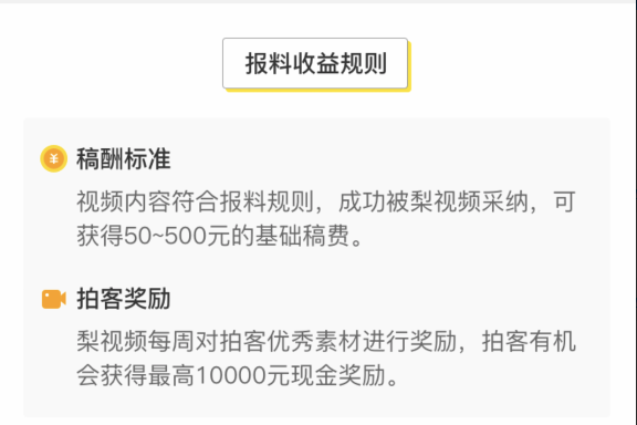 《梨视频》挣钱的操作方法