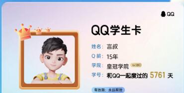 QQ学生卡查看QQ注册天数方法
