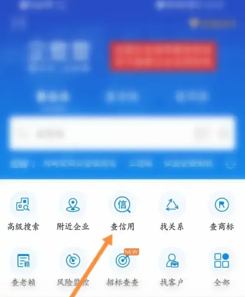 企查查看企业评分的操作方法