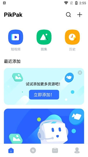pikpak免费会员获取的方法