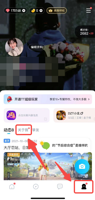 tt语音提升等级的操作技巧