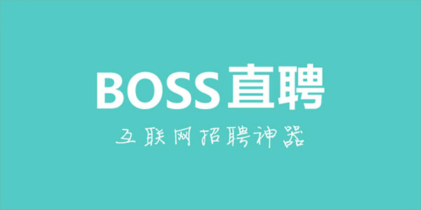 boss直聘如何设置找附近的工作？BOSS直聘将简历推荐给距离较近的技巧