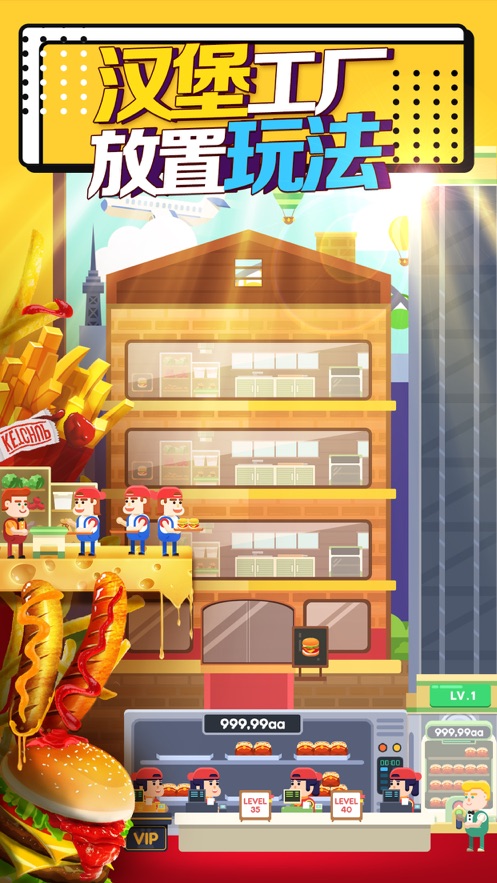 汉堡模拟器
