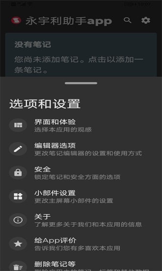 永宇利助手