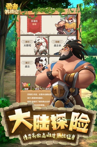 勇者养成记游戏