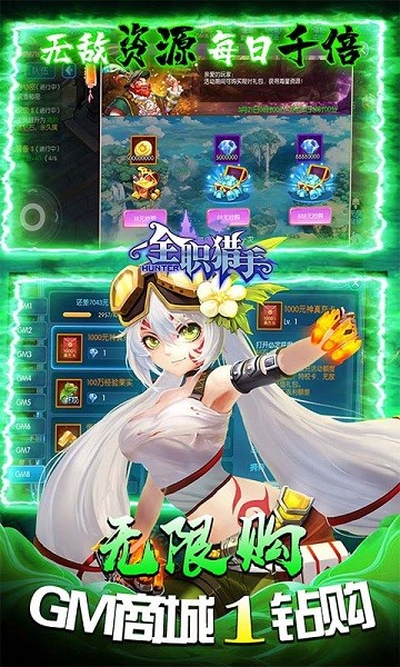 全职猎手官方版