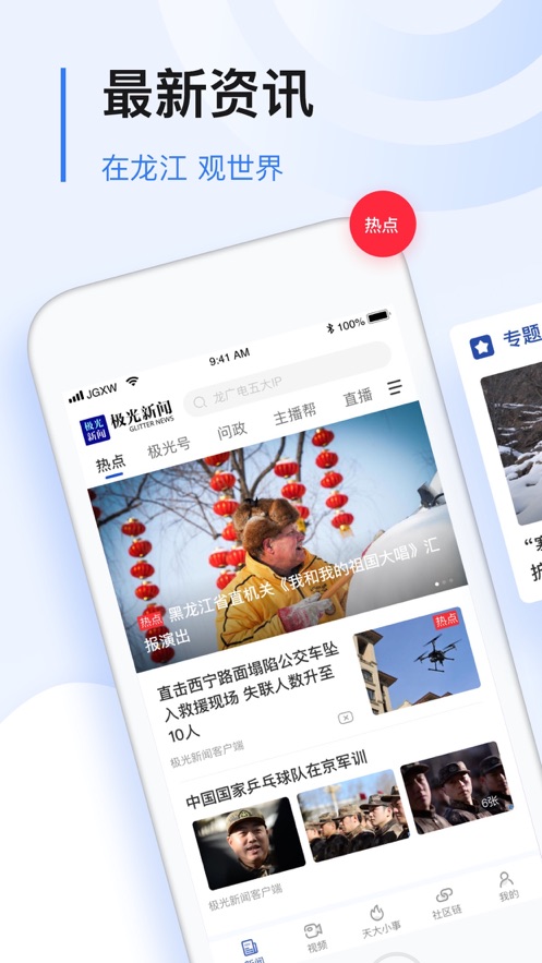 极光新闻 app下载