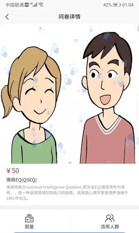 为智心理