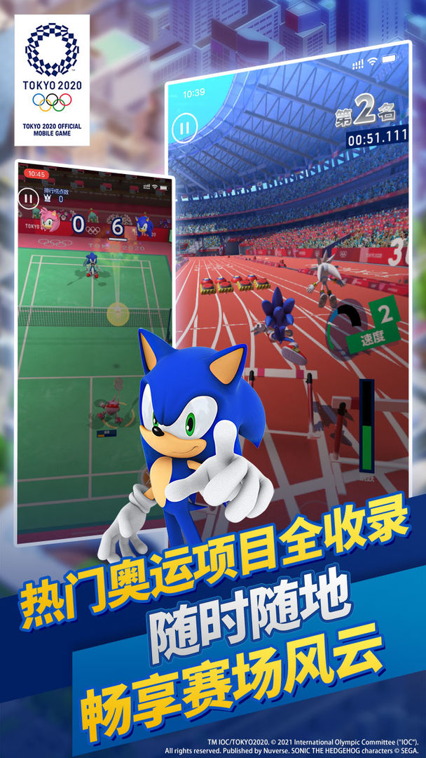 索尼克在2020东京奥运会苹果版